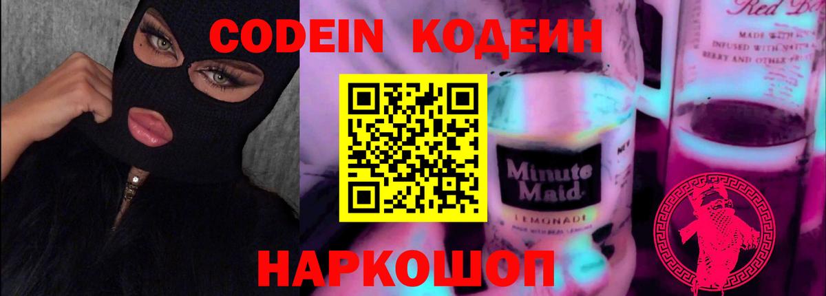 Кодеин напиток Lean (лин) Альметьевск