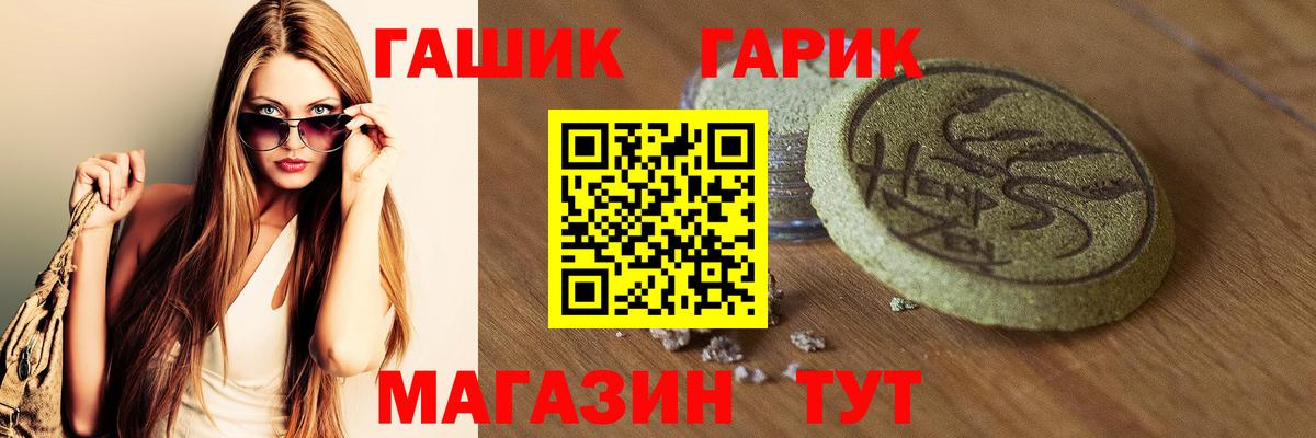 ГАШ хэш Альметьевск