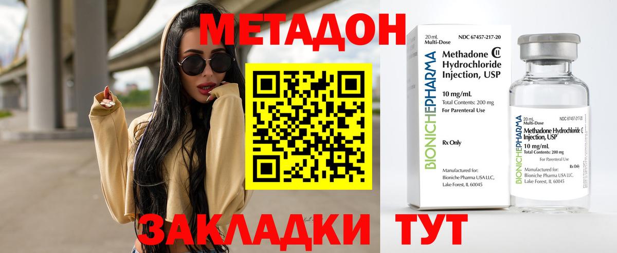 Метадон methadone Альметьевск
